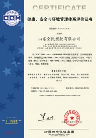 健康、安全與環(huán)境管理體系評(píng)價(jià)證書